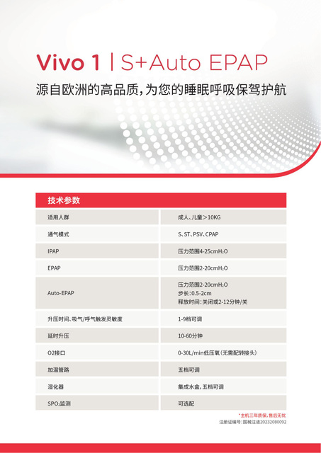 Vivo1睡眠折页_03.jpg